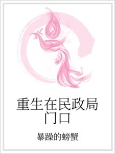 重生在民政局門口