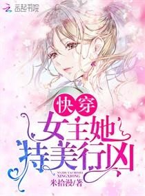 快穿女主她持美行兇