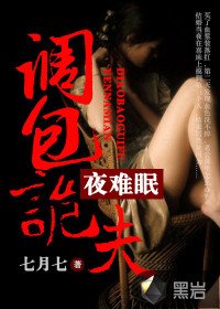 不行啦亡夫:調包詭夫夜難眠