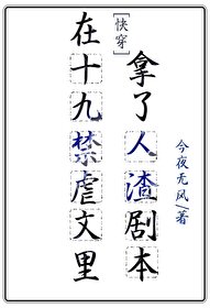 在虐文裡拿了人渣劇本(快穿)