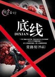 底線