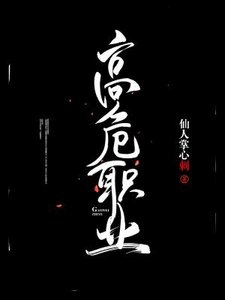 高危職業