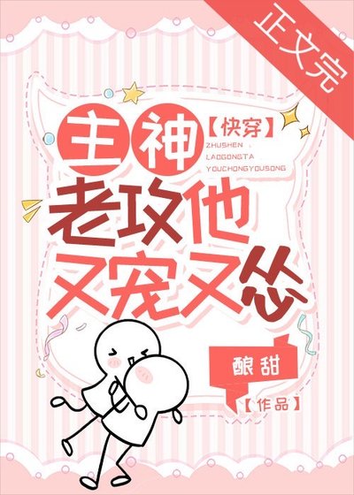主神老攻他又宠又怂［快穿］
