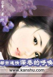 都市迷情-深巷的呼喚